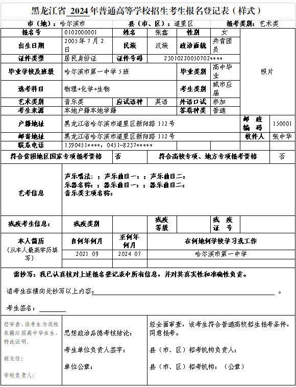 关于做好2024年黑龙江省普通高等学校招生全国统一考试报名工作的通知