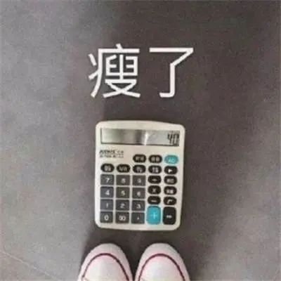 舞蹈生省考前最实用减肥法，你的标体还远吗？