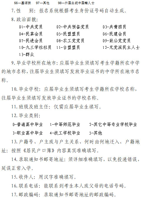 关于做好2024年黑龙江省普通高等学校招生全国统一考试报名工作的通知