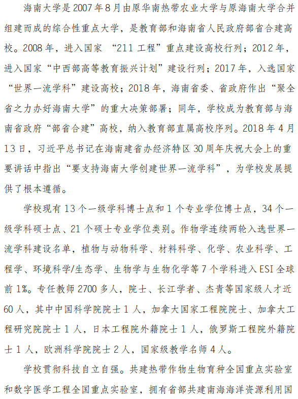 2024年海南大學(xué)舞蹈碩士研究生招生簡(jiǎn)章