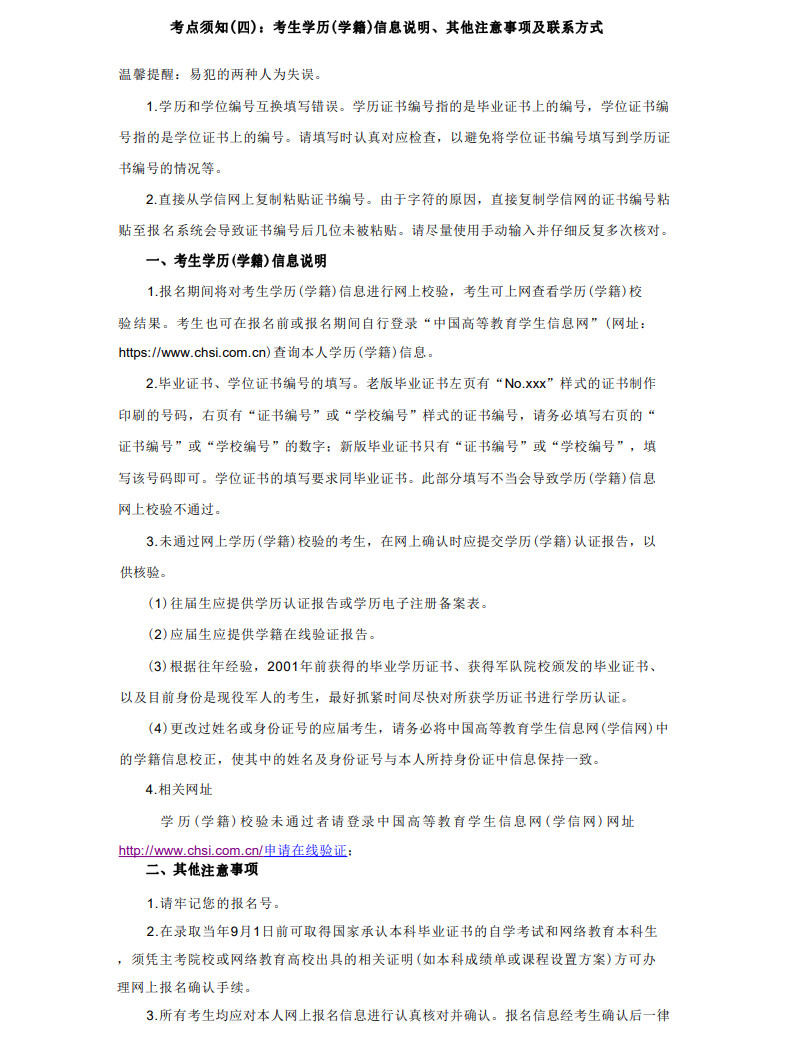 2024年华南师范大学舞蹈硕士研究生报考点（4415）公告