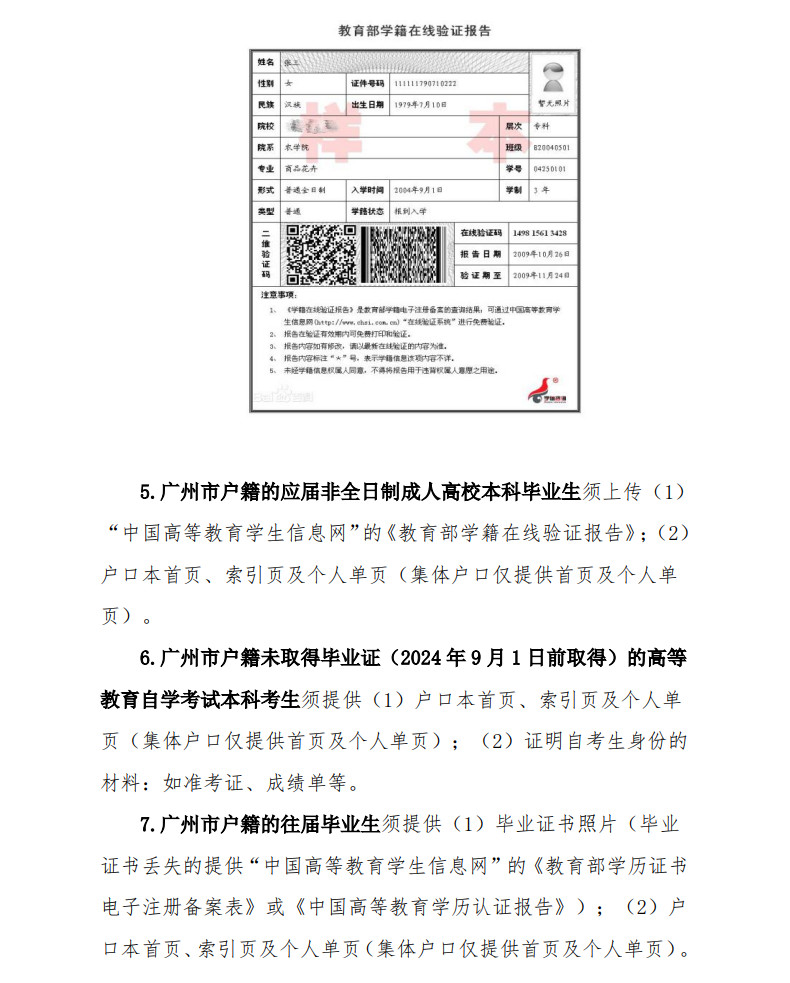 2024年广州大学（11078）全国舞蹈硕士研究生招生考试公告及报考点（4421）公告