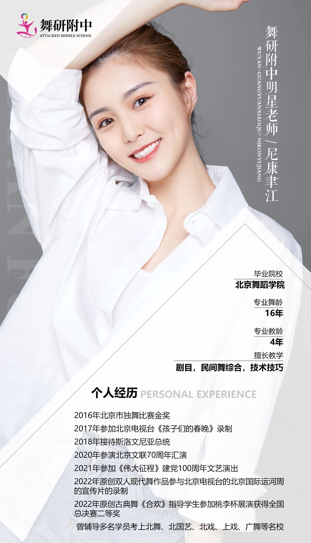 舞研【北京广源校区】学期班开课啦！针对6至16岁均开设相应课程，点击报名免费试课！