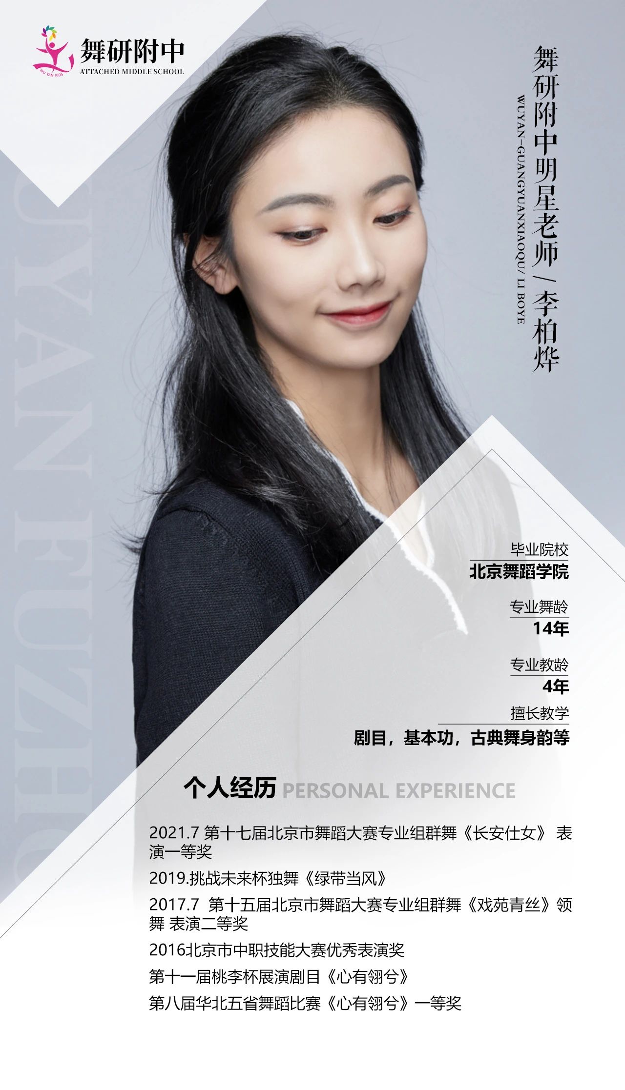 舞研【北京广源校区】学期班开课啦！针对6至16岁均开设相应课程，点击报名免费试课！