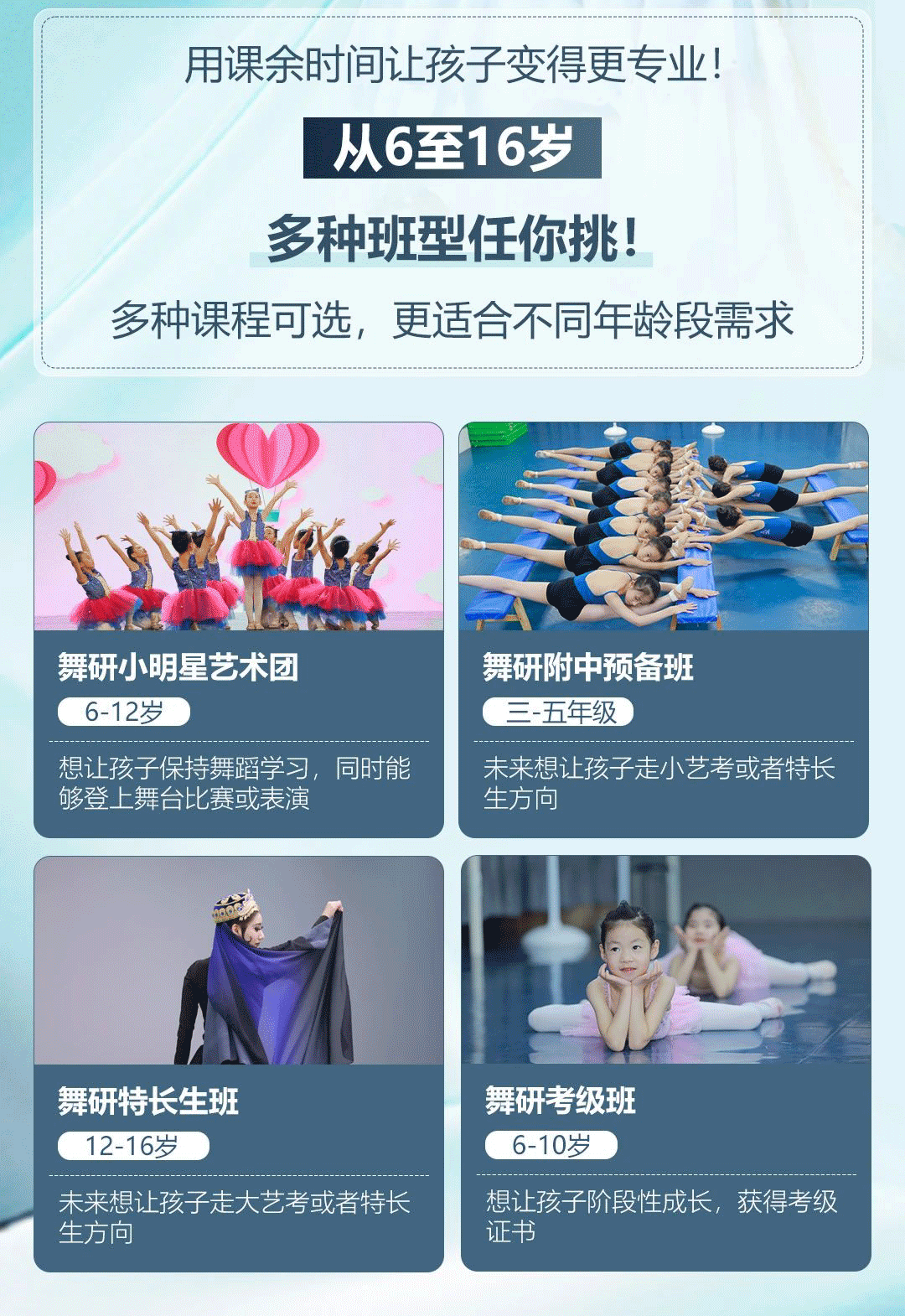 舞研【北京广源校区】学期班开课啦！针对6至16岁均开设相应课程，点击报名免费试课！
