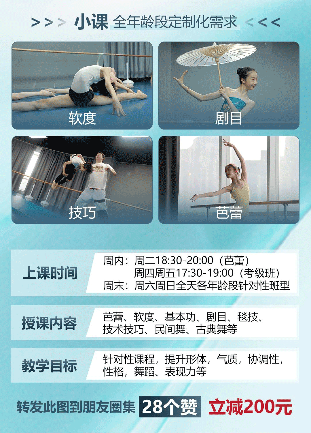 舞研【北京广源校区】学期班开课啦！针对6至16岁均开设相应课程，点击报名免费试课！