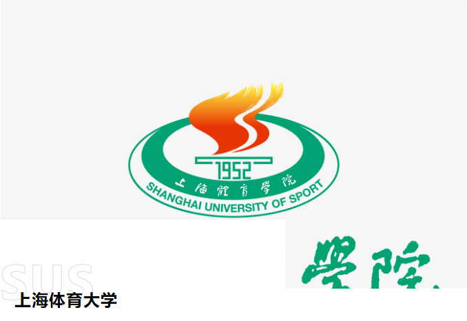 2024届上海体育大学舞蹈考研招生简章舞研独家解读！软科第一！“大学”类上海地区体育院校！