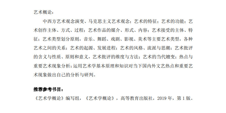 2024年上海体育大学舞蹈硕士研究生招生简章、专业目录、自命题考试科目和大纲