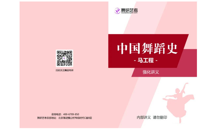 舞蹈考研院校解读系列之【中南民族大学】，招生人数增加7人，参考书目无变化！