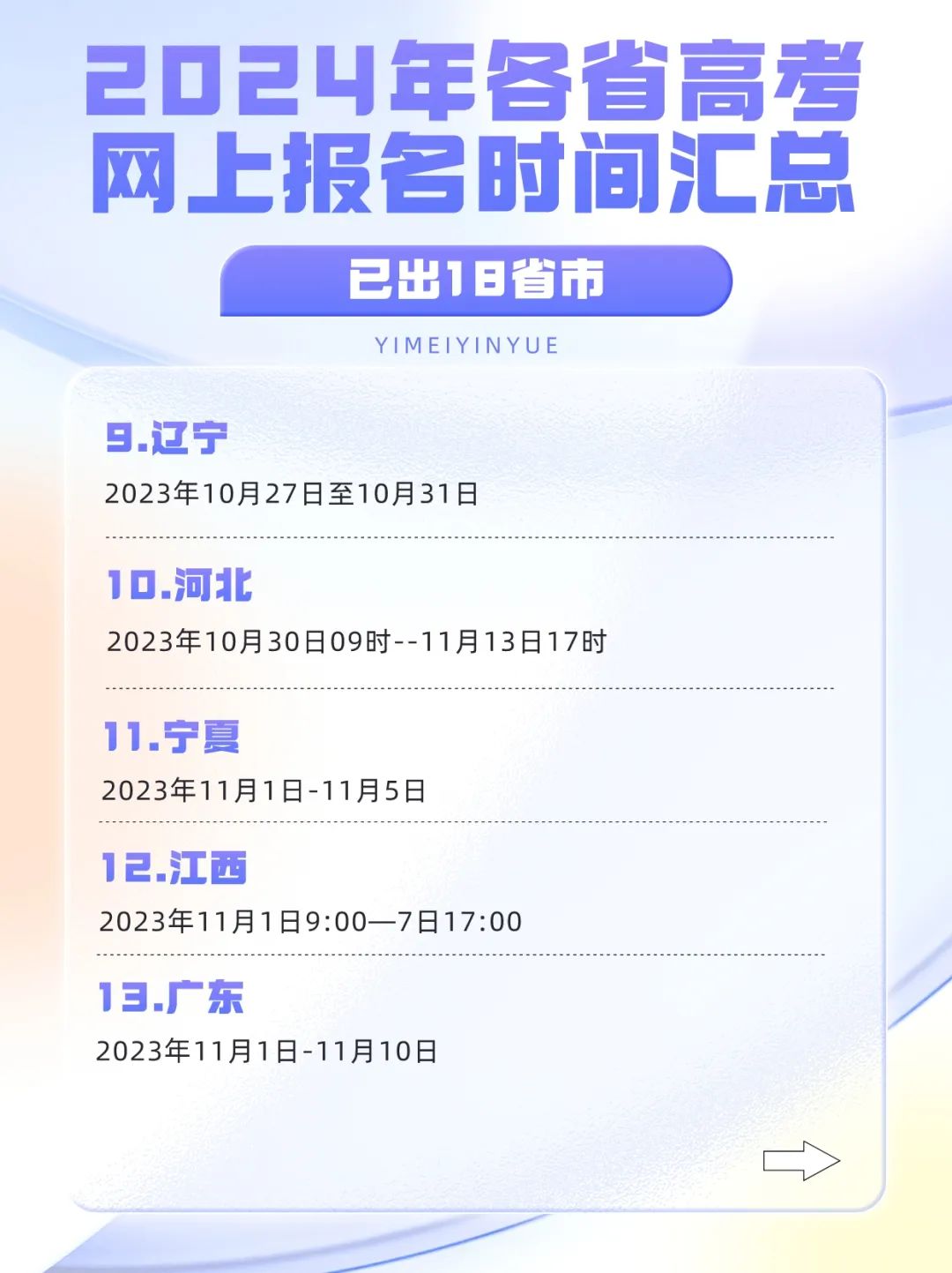 2024高考报名进行时 | 18省发布高考时间，这些事项不注意学上！