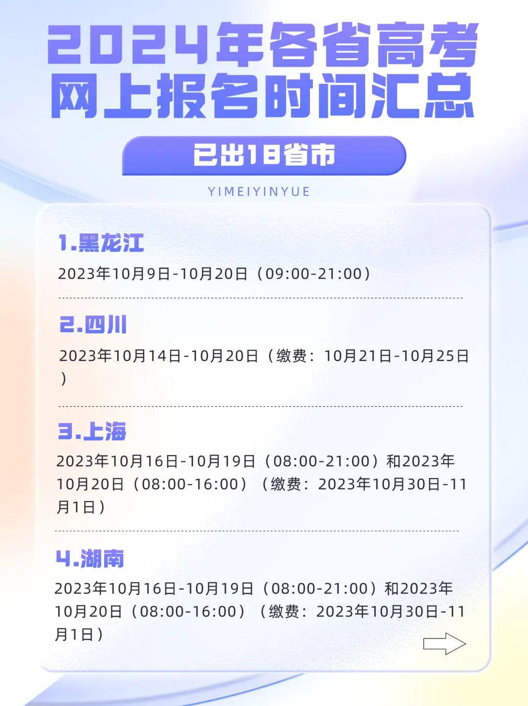 2024高考报名进行时 | 18省发布高考时间，这些事项不注意学上！