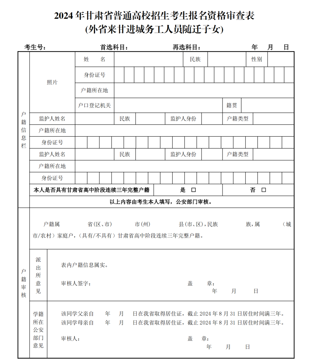 关于做好2024年甘肃省普通高校音乐舞蹈类等专业招生报名工作的通知