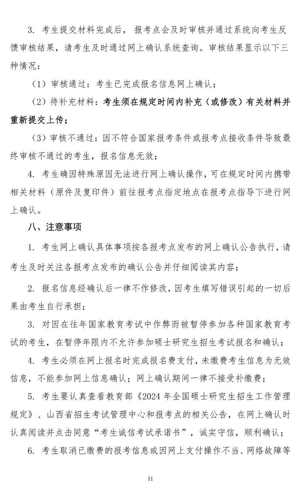 2024年太原师范学院报考点全国舞蹈硕士研究生招生考试网上确认公告