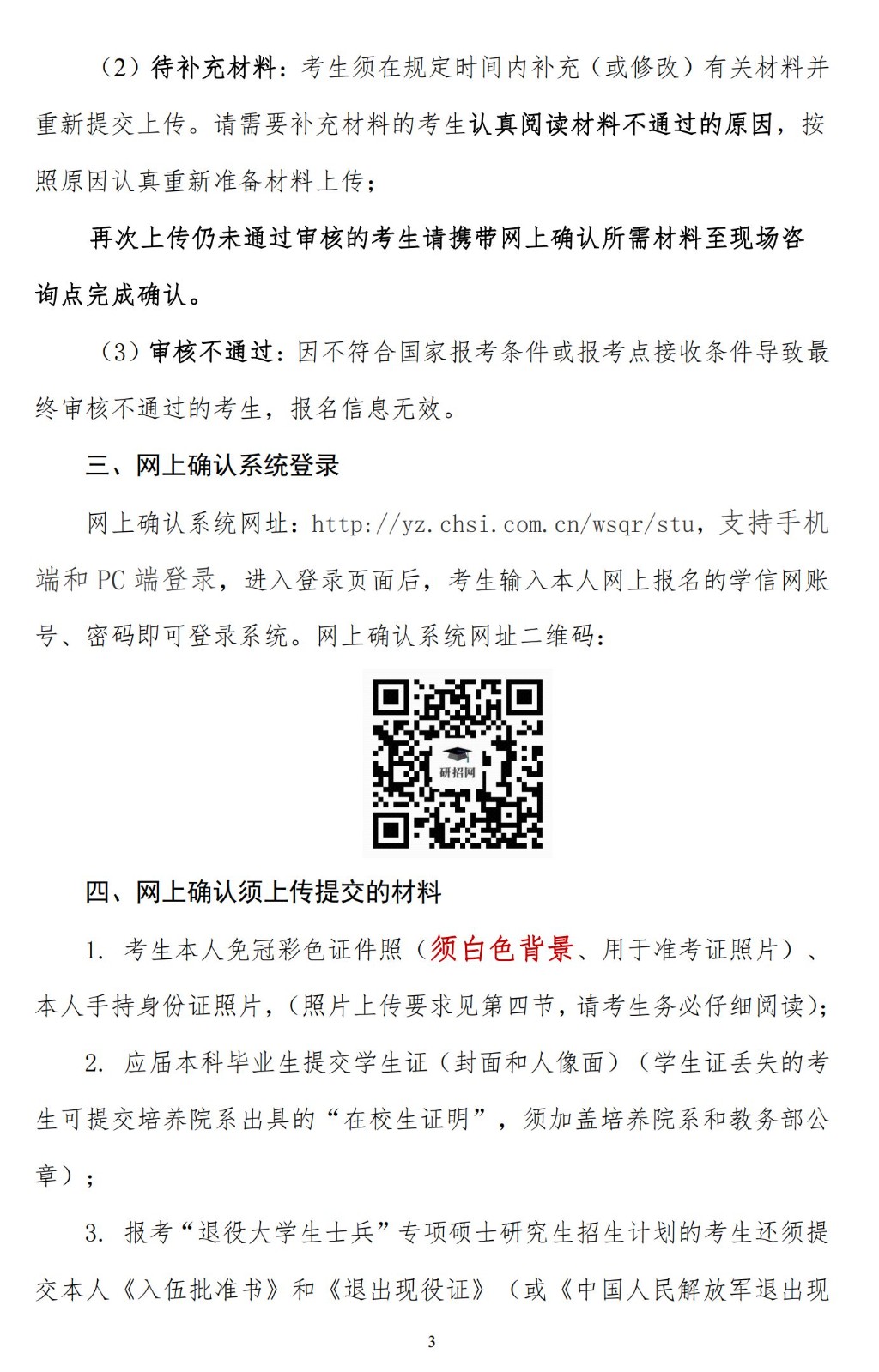 2024年太原师范学院报考点全国舞蹈硕士研究生招生考试网上确认公告