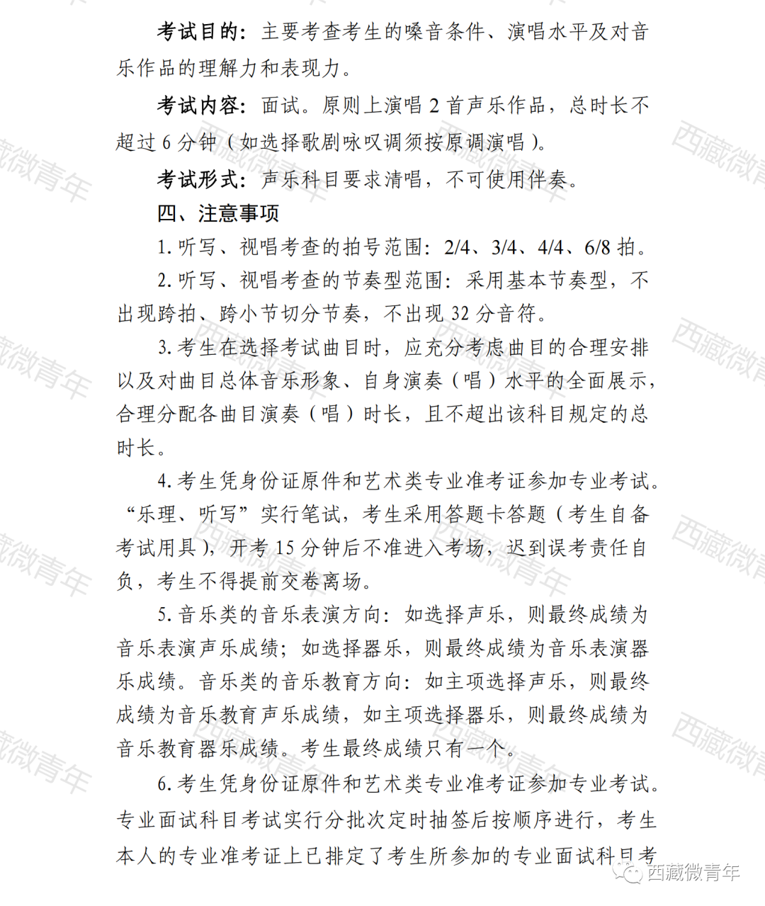 2024年西藏自治区普通高等学校招生艺术类 (音乐类)专业报考简介