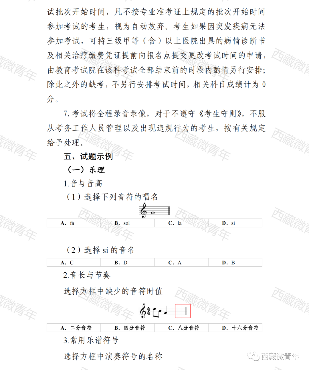 2024年西藏自治区普通高等学校招生艺术类 (音乐类)专业报考简介