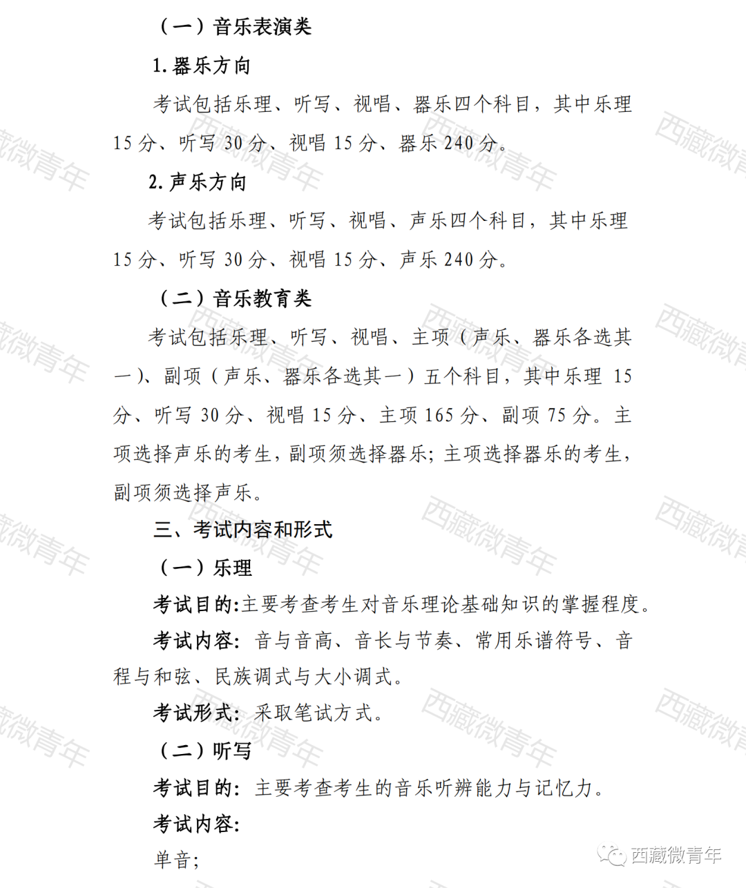 2024年西藏自治区普通高等学校招生艺术类 (音乐类)专业报考简介