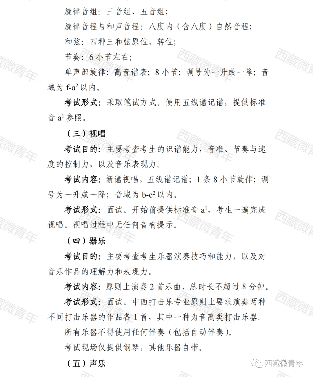 2024年西藏自治区普通高等学校招生艺术类 (音乐类)专业报考简介
