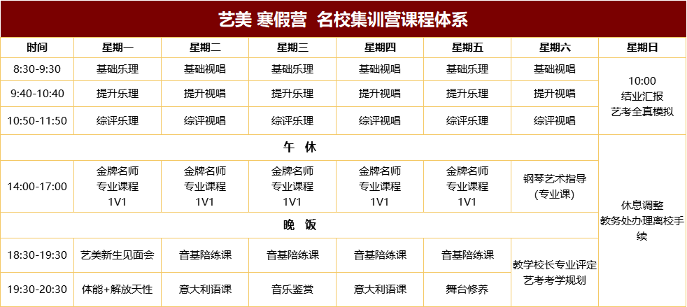 知名院校在望—音乐艺考生的高效备考进阶指南！