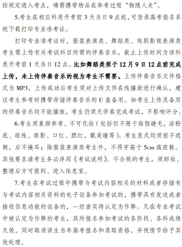 2024年重庆市普通高校招生艺术类舞蹈专业统考“考评分离”科目考生参考指南