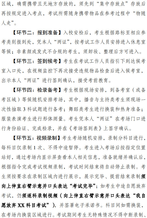 2024年重庆市普通高校招生艺术类舞蹈专业统考“考评分离”科目考生参考指南