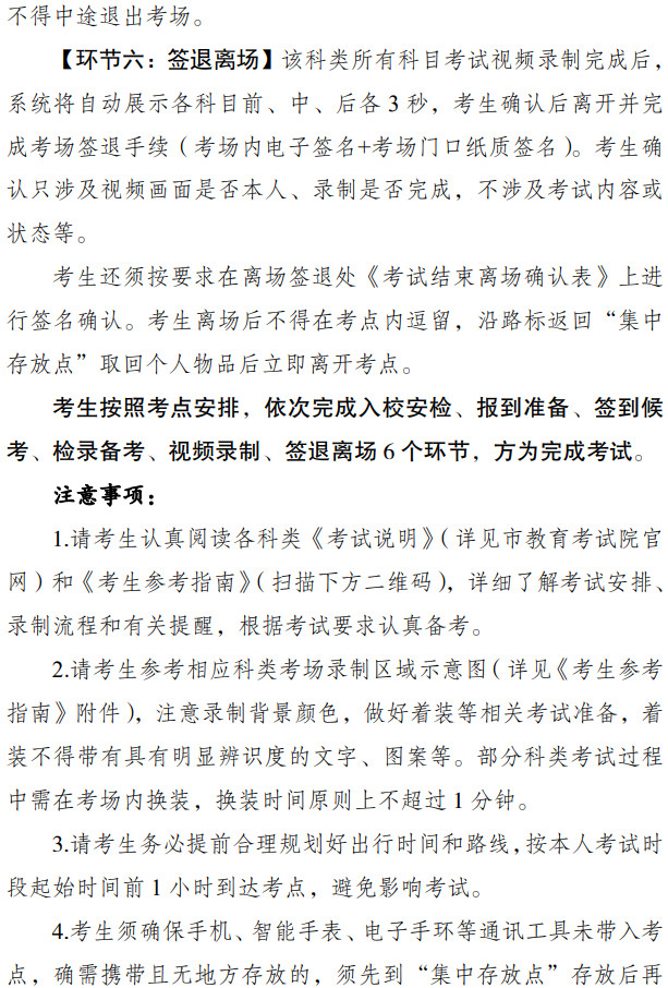 2024年重庆市普通高校招生艺术类舞蹈专业统考“考评分离”科目考生参考指南