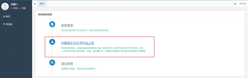 关于2024年内蒙古舞蹈类考生和表（导）演类考生上传自备伴奏音乐及自选文学作品的公告 