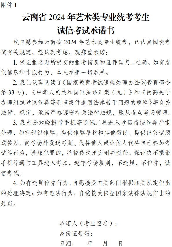 2024年云南省普通高校招生艺术类音乐专业统一考试（笔试科目）须知