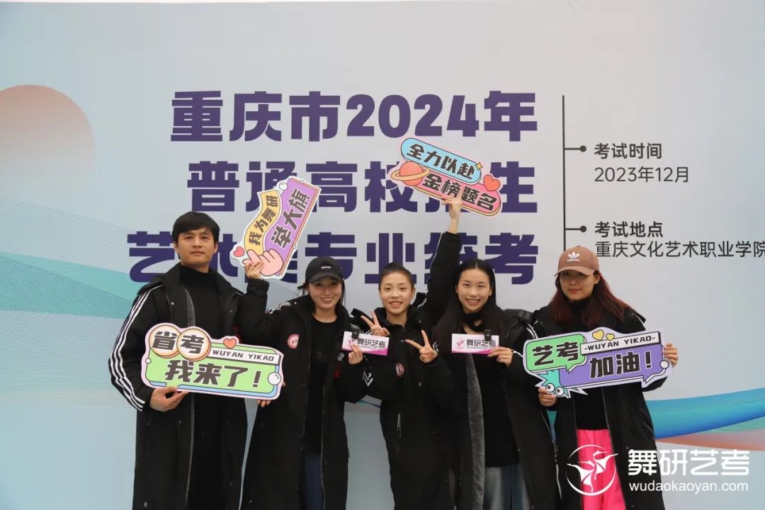 2024重慶舞蹈統(tǒng)考圓滿收官丨舞研學(xué)子全力以赴，場(chǎng)上大放異彩，期待她們下一戰(zhàn)勝利！