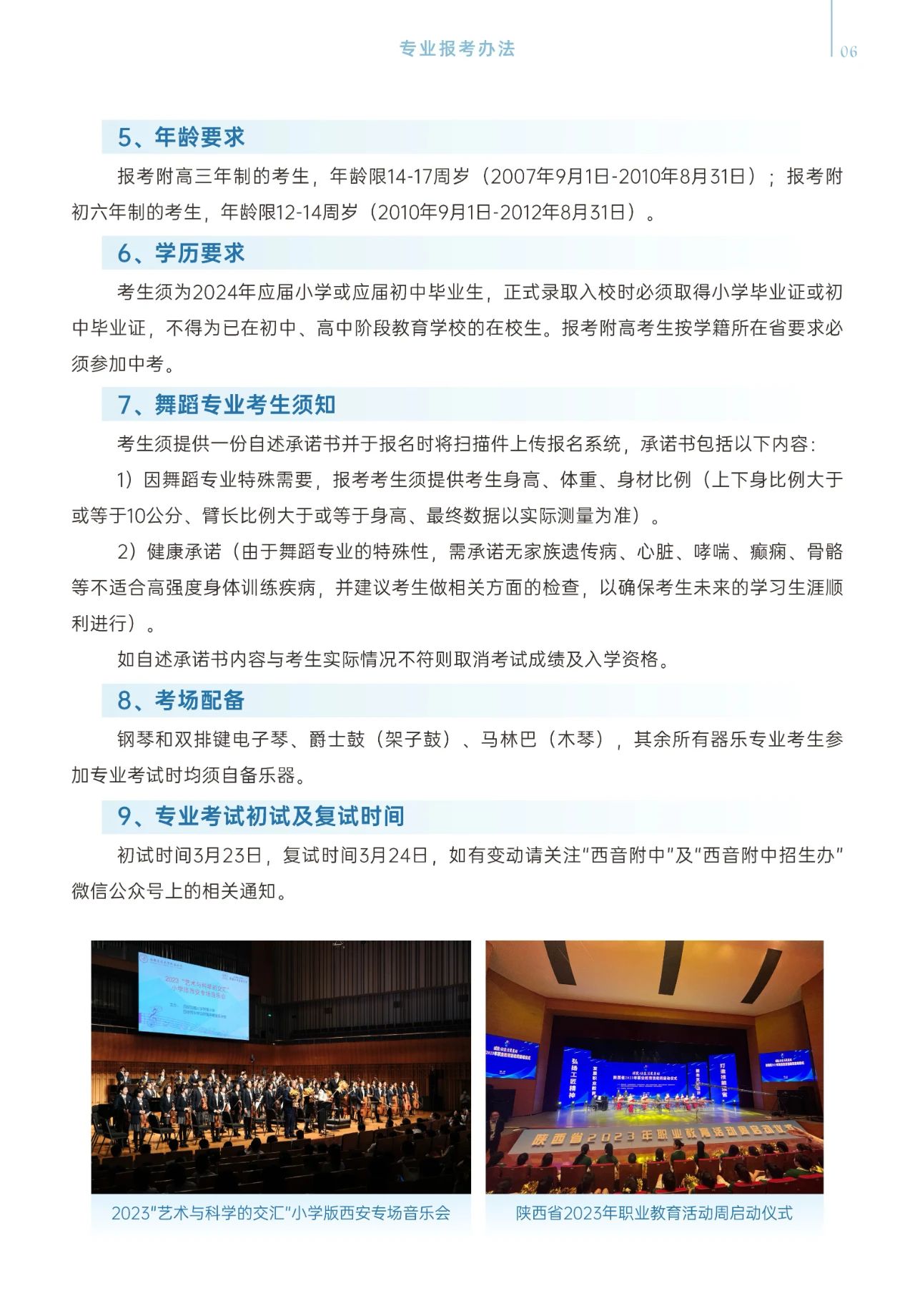 2024年西安音乐学院附属中等音乐学校招生简章