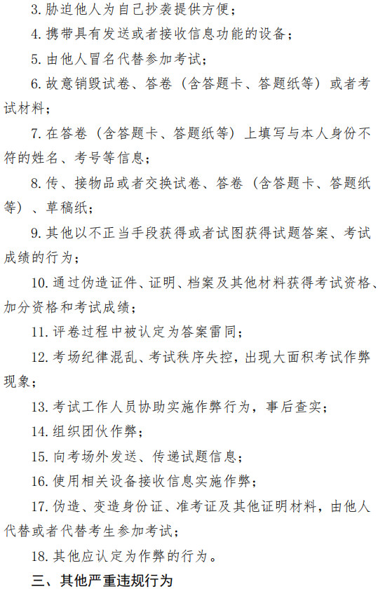 2024年上半年河北省中小学教师资格考试（笔试）公告