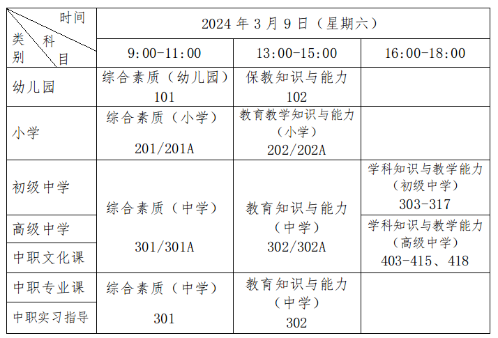 2024年上半年广西中小学教师资格考试笔试公告