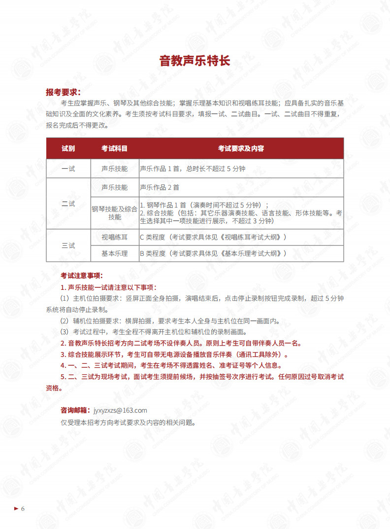 2024年中国音乐学院本科招生专业目录及考试大纲