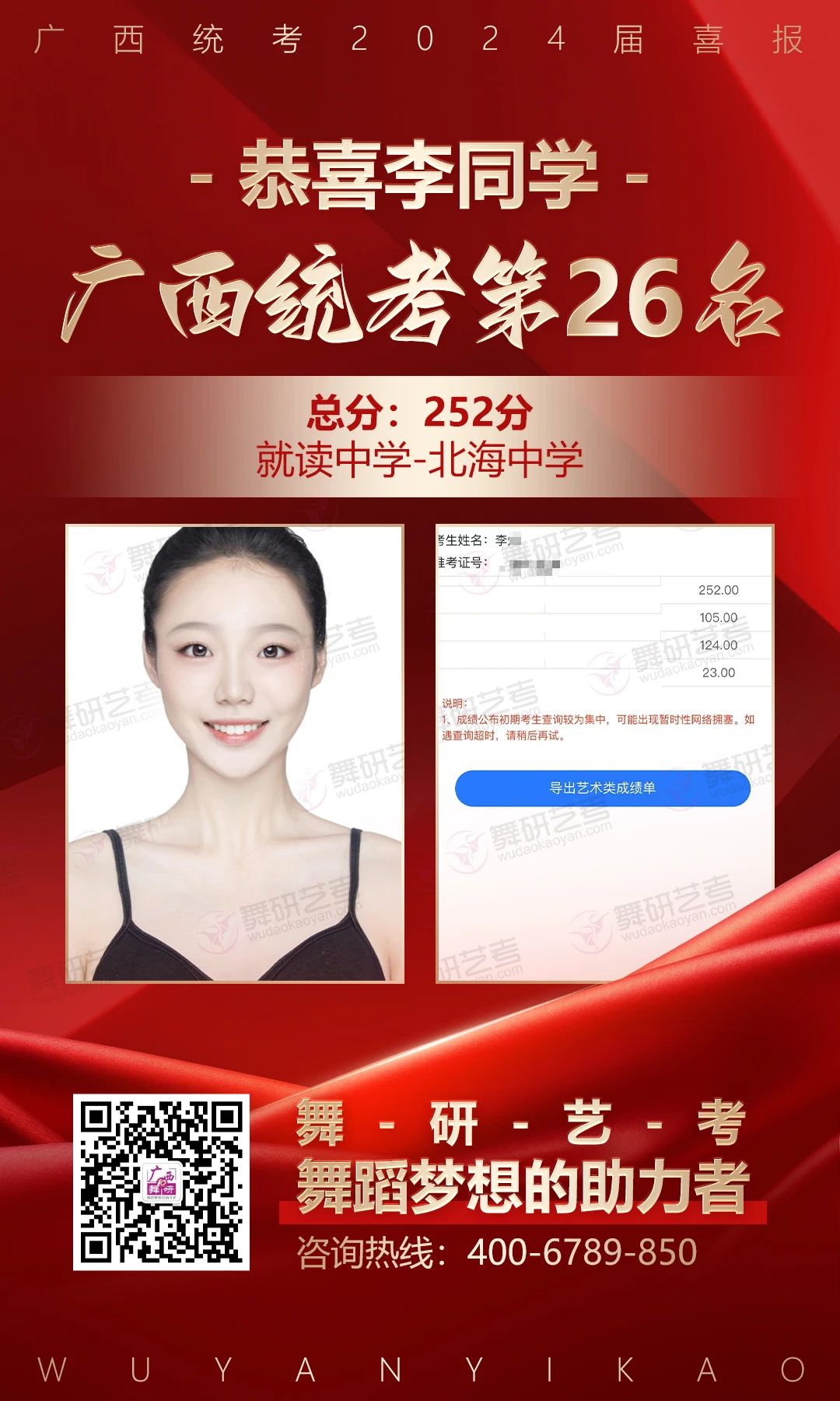 勇奪狀元！2024屆廣西舞蹈統(tǒng)考，舞研再創(chuàng)輝煌！五年五冠，霸榜廣西！