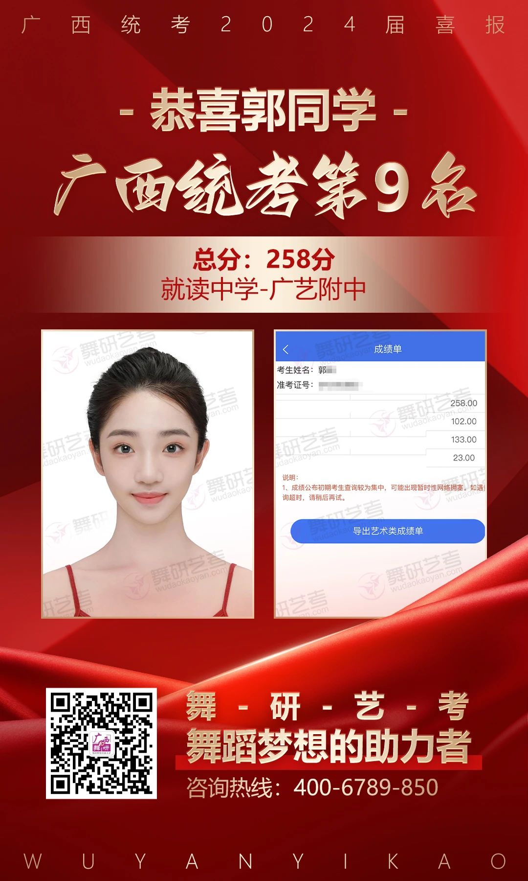 勇奪狀元！2024屆廣西舞蹈統(tǒng)考，舞研再創(chuàng)輝煌！五年五冠，霸榜廣西！