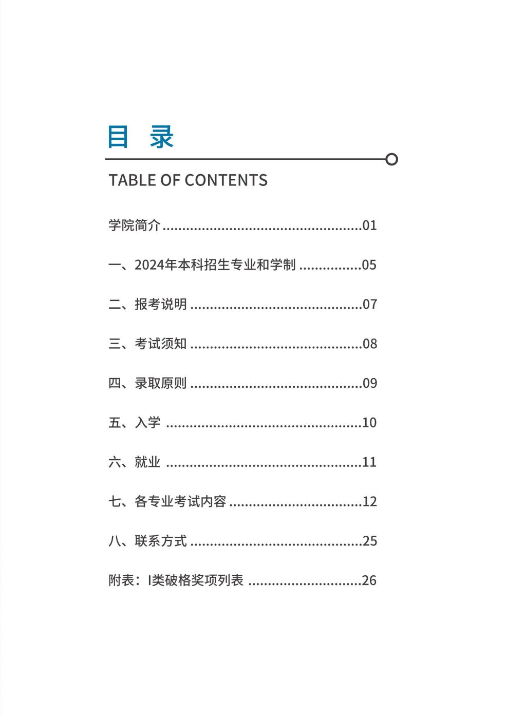 2024年哈尔滨音乐学院音乐舞蹈类本科招生简章（含招生计划、报名时间、考试内容及录取原则）
