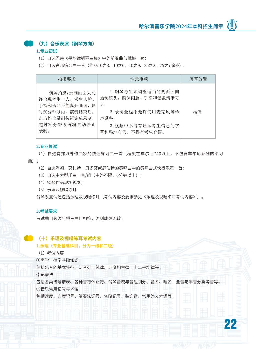 2024年哈尔滨音乐学院音乐舞蹈类本科招生简章（含招生计划、报名时间、考试内容及录取原则）