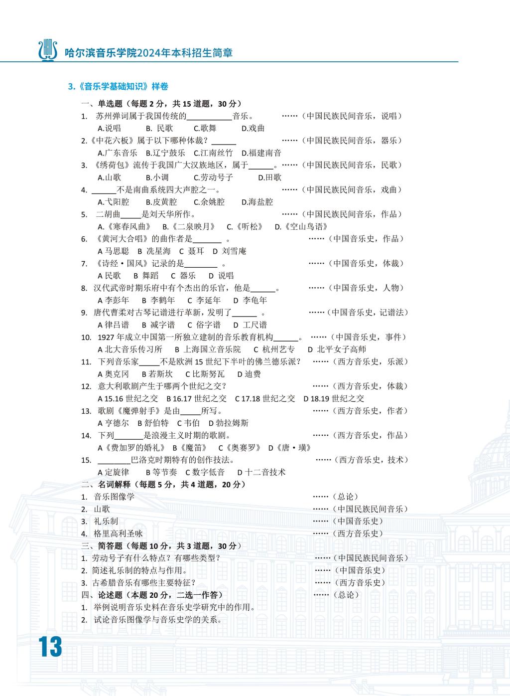 2024年哈尔滨音乐学院音乐舞蹈类本科招生简章（含招生计划、报名时间、考试内容及录取原则）