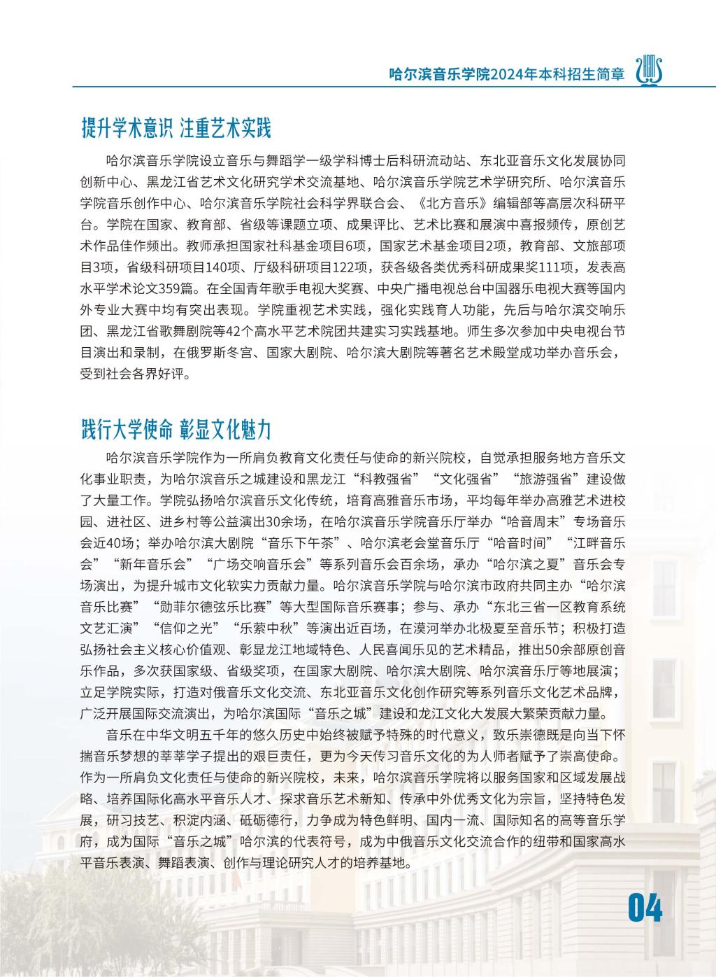 2024年哈尔滨音乐学院音乐舞蹈类本科招生简章（含招生计划、报名时间、考试内容及录取原则）