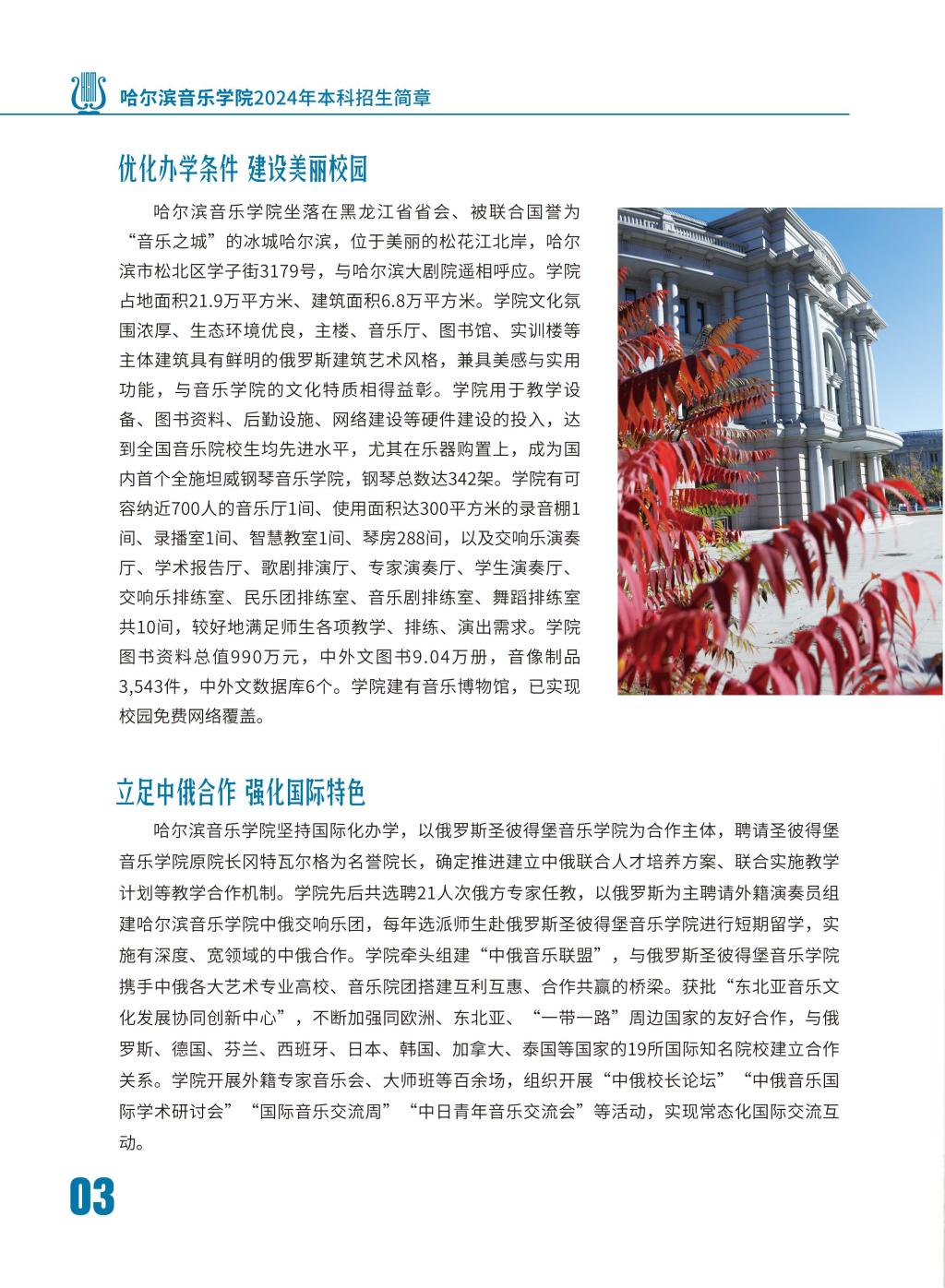 2024年哈尔滨音乐学院音乐舞蹈类本科招生简章（含招生计划、报名时间、考试内容及录取原则）