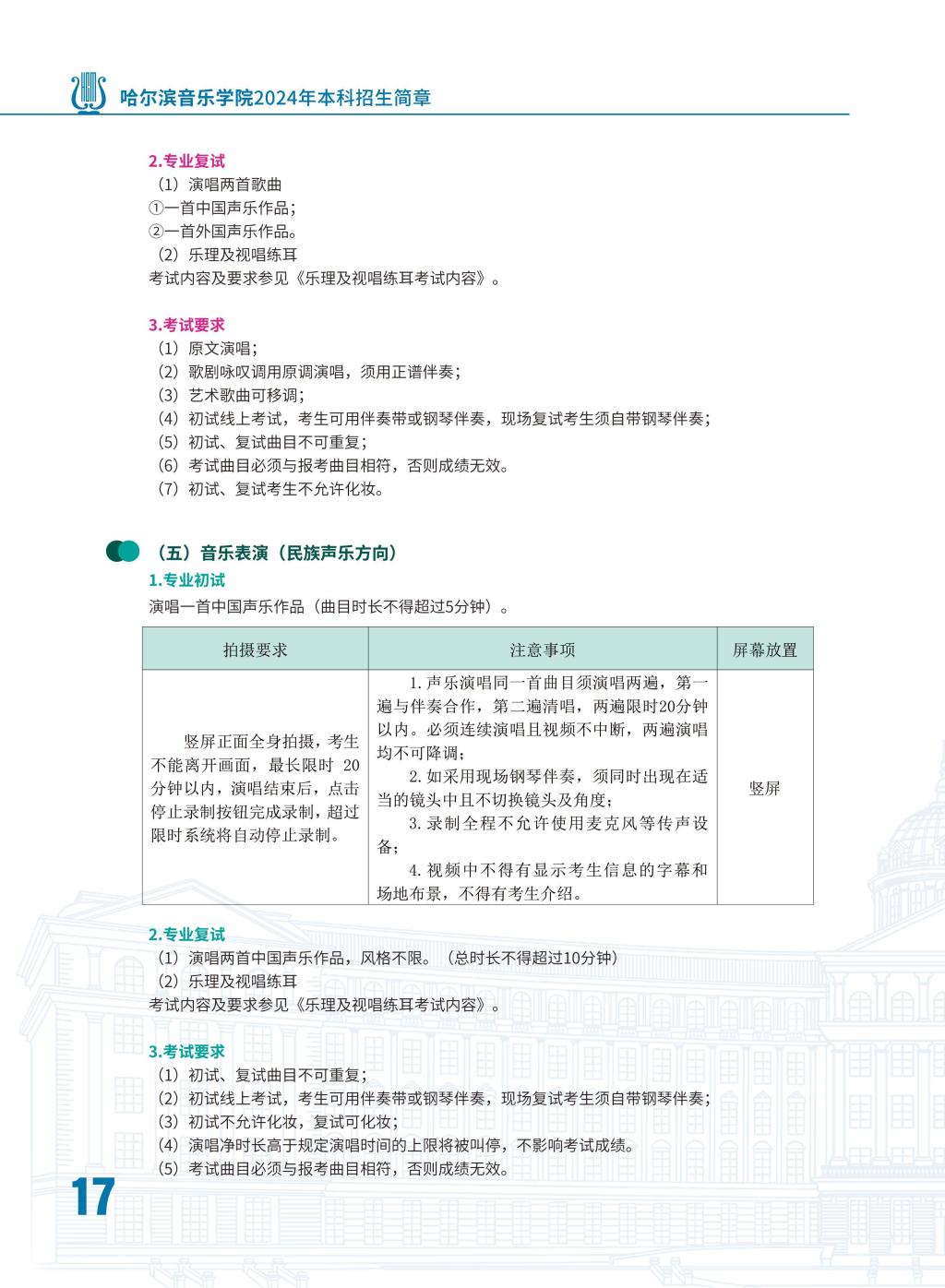 2024年哈尔滨音乐学院音乐舞蹈类本科招生简章（含招生计划、报名时间、考试内容及录取原则）