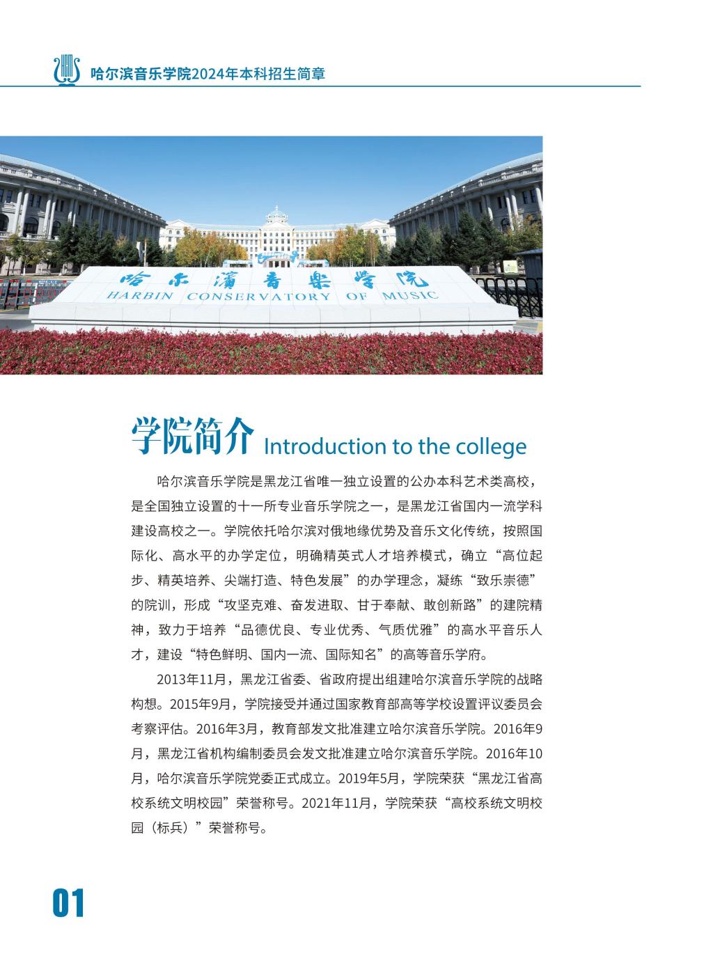 2024年哈尔滨音乐学院音乐舞蹈类本科招生简章（含招生计划、报名时间、考试内容及录取原则）