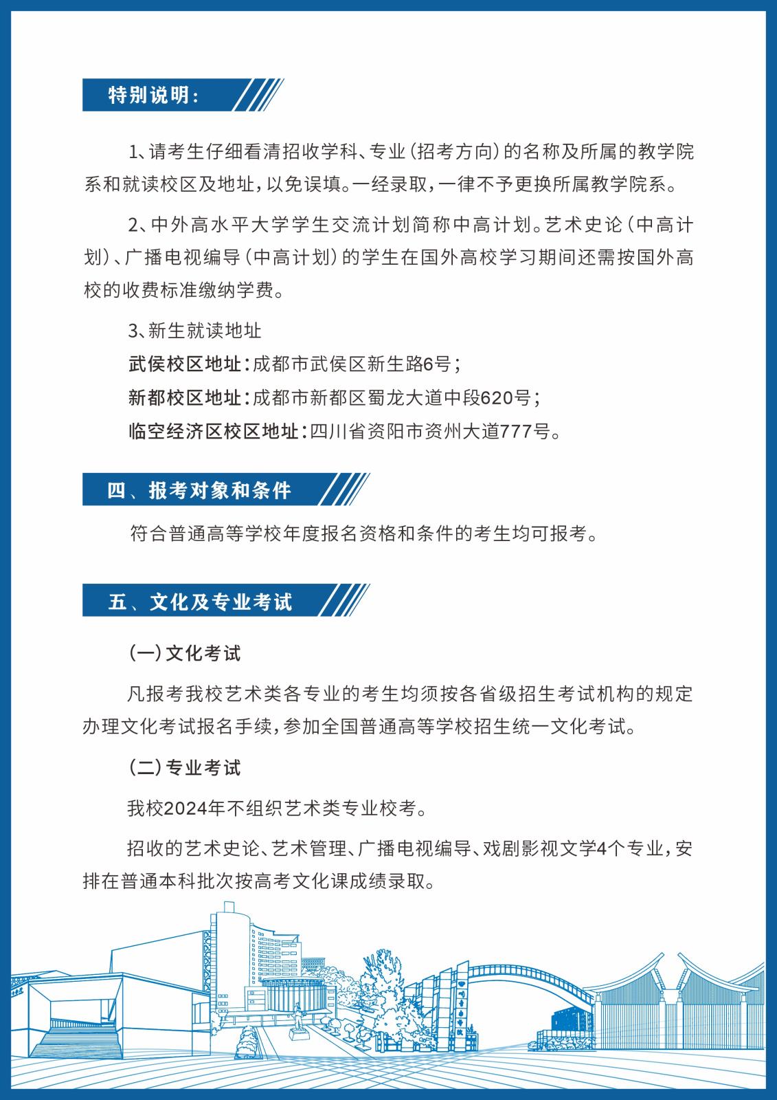 2024年四川音乐学院音乐舞蹈类本科招生简介及录取原则