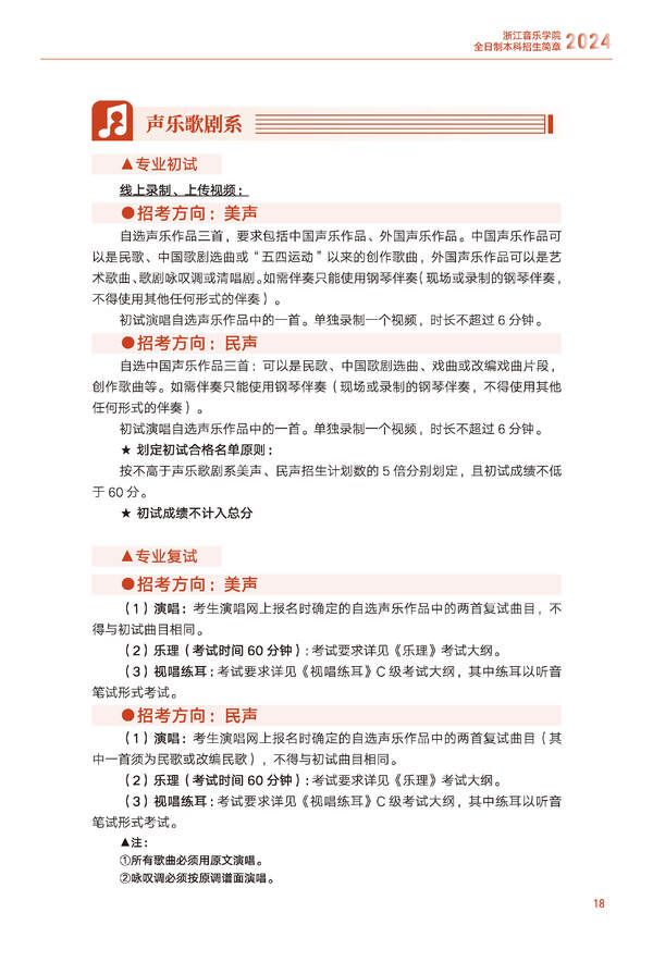 2024年浙江音乐学院音乐舞蹈类全日制本科招生简章（含招生计划、报考时间、考试科目要求及录取原则）