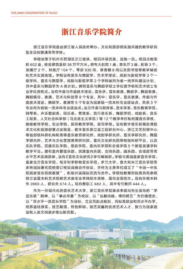 2024年浙江音乐学院音乐舞蹈类全日制本科招生简章（含招生计划、报考时间、考试科目要求及录取原则）