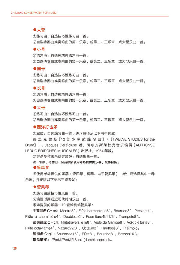 2024年浙江音乐学院音乐舞蹈类全日制本科招生简章（含招生计划、报考时间、考试科目要求及录取原则）