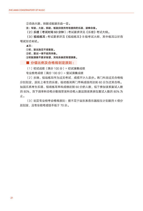 2024年浙江音乐学院音乐舞蹈类全日制本科招生简章（含招生计划、报考时间、考试科目要求及录取原则）