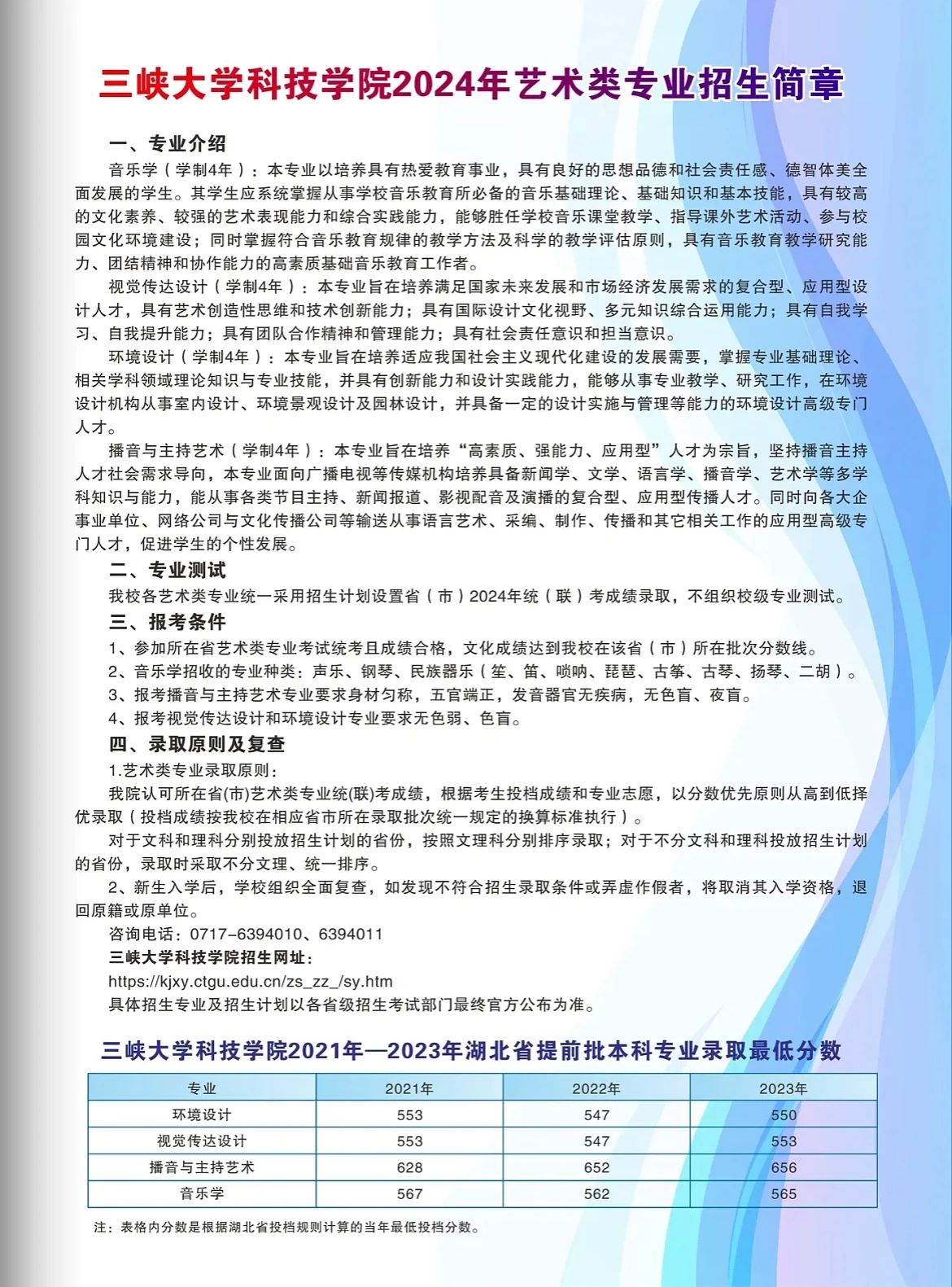 2024年三峡大学科技学院艺术类音乐专业招生简章