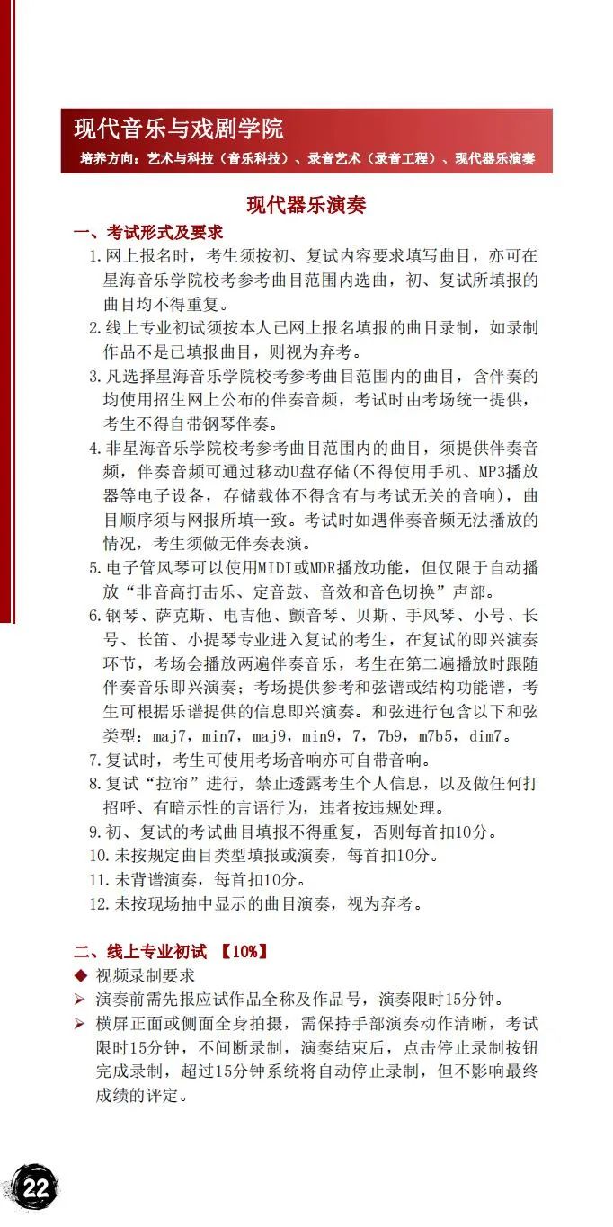 2024年星海音乐学院音乐舞蹈类本科招生简章（含招生计划、报考时间、考试大纲及录取原则）