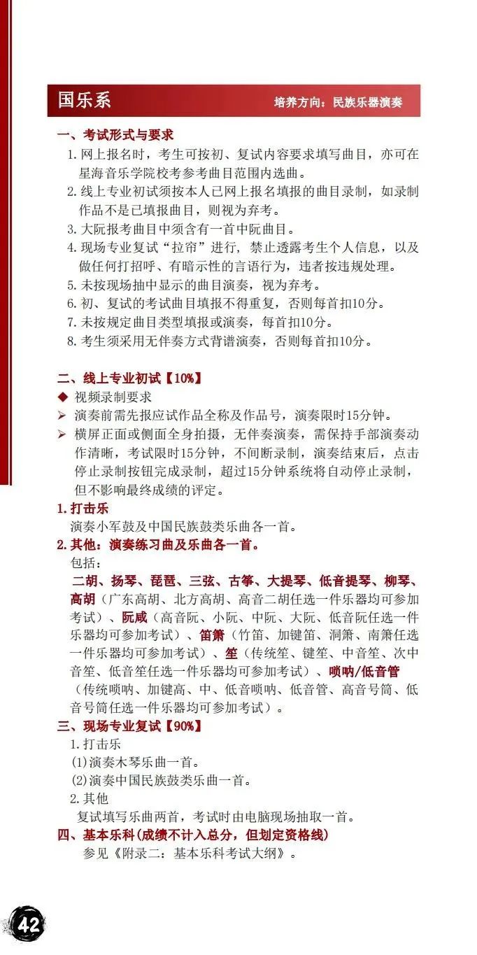 2024年星海音乐学院音乐舞蹈类本科招生简章（含招生计划、报考时间、考试大纲及录取原则）